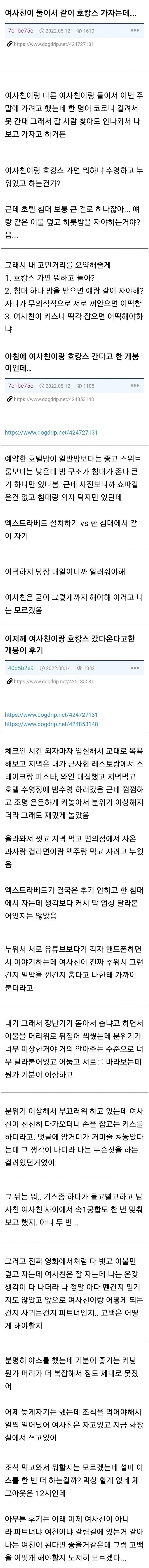 여사친에게 호캉스 제안받은 사람.