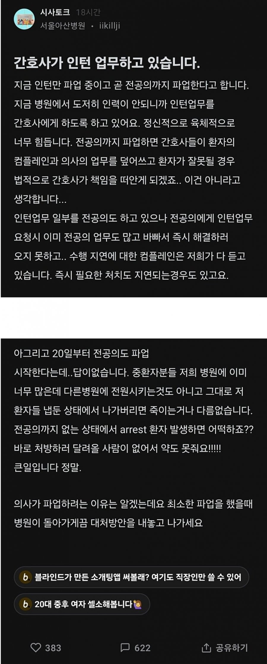 아산병원 간호사가 블라에 올린글 지금 간호사들이 인턴업무 하고 있다함