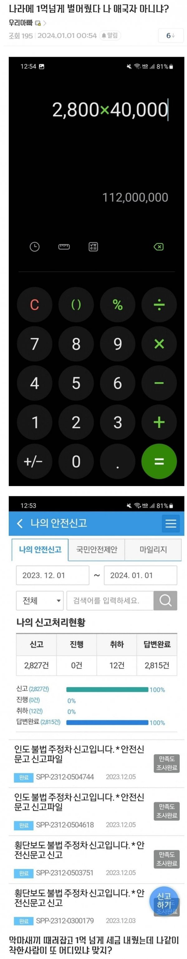 나라에 세금 일억벌어다줬다는 디시인..