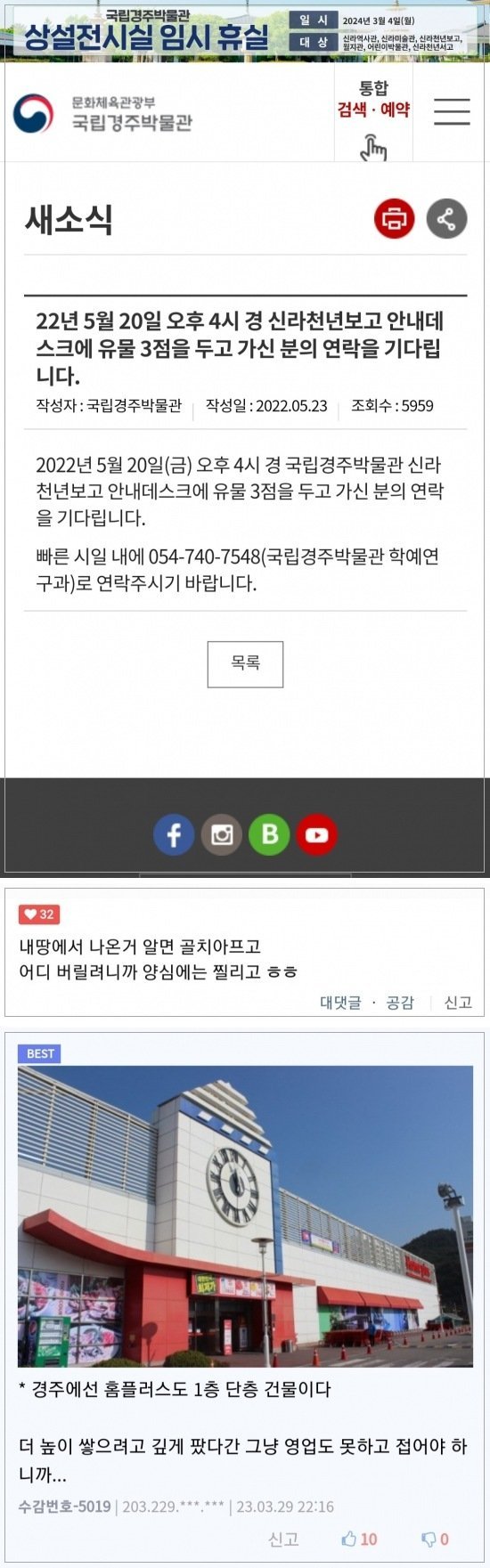 소매넣기 당한 경주 박물관