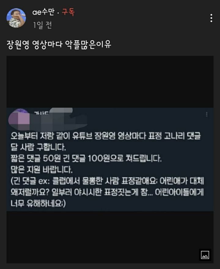 장원영이 유튜브에 악플 많은 이유