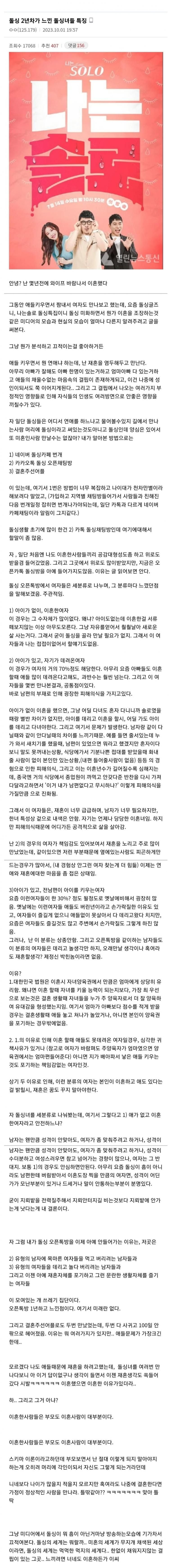 돌싱 2년차가 느낀 돌싱녀들 특징