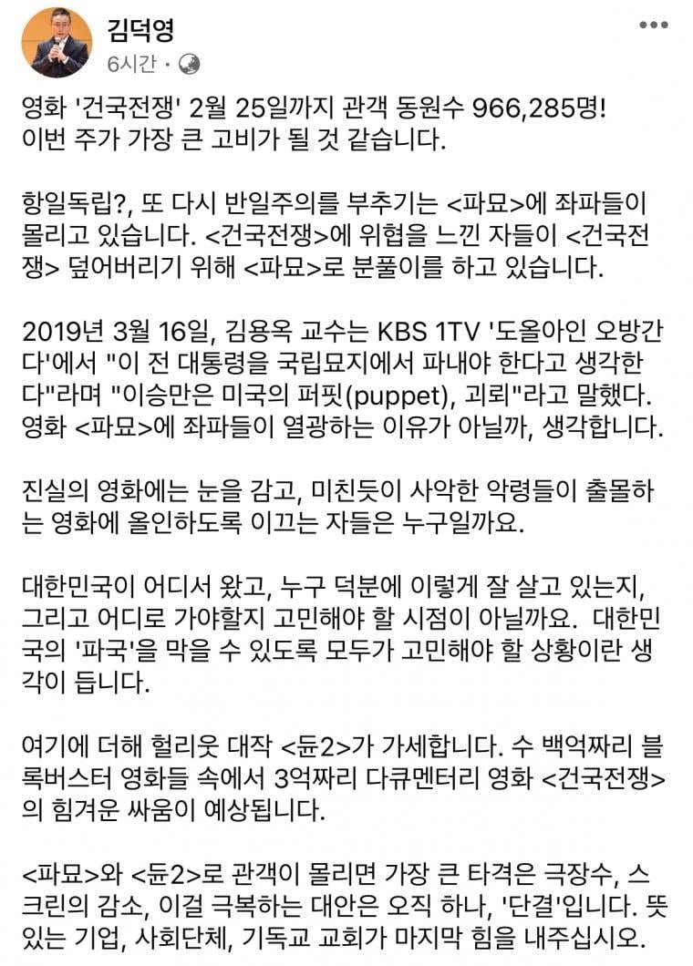  파묘는 좌파영화라고 저격하는 건국전쟁 감독.jpg