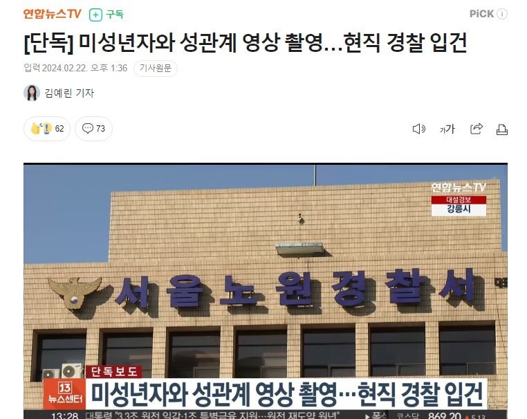 [단독] 현직 경찰, 미성년자와 성관계 영상 촬영 ㄷㄷㄷ