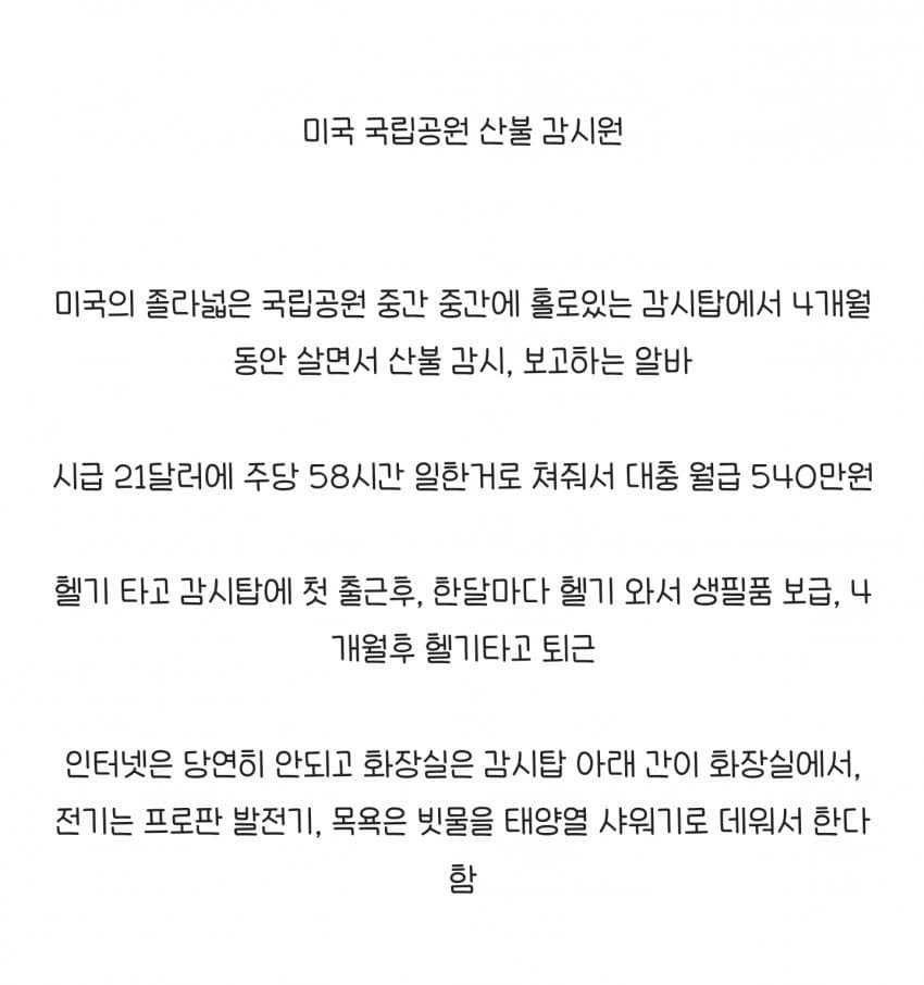 방에 박혀서 월급 540만원 받는 알바