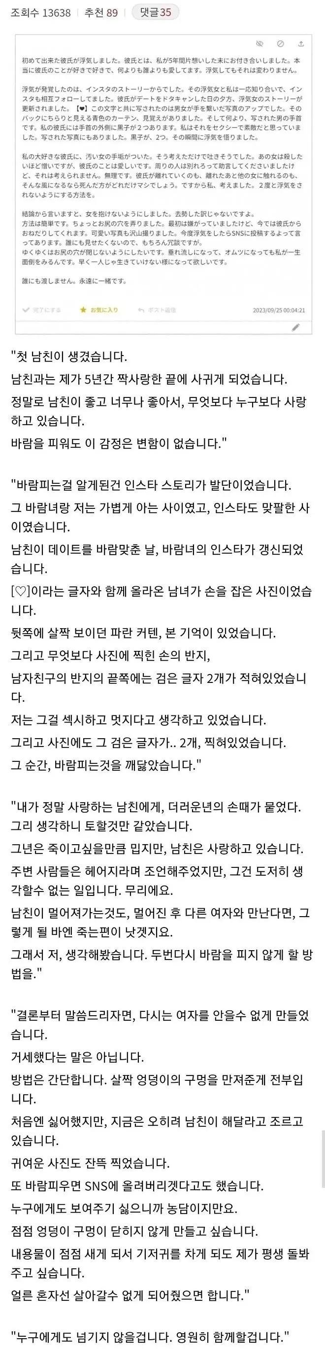 오싹오싹 바람핀 남친을 처리하는 법