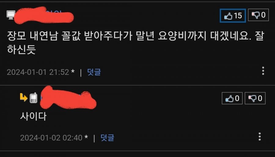 새해 첫날에 와이프와 싸웠습니다