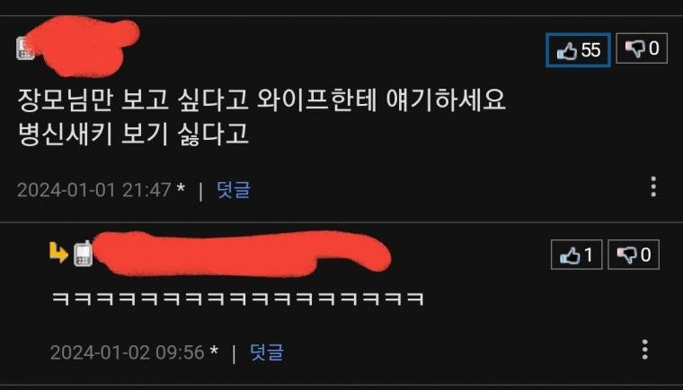 새해 첫날에 와이프와 싸웠습니다