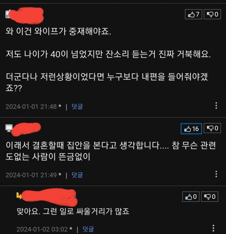 새해 첫날에 와이프와 싸웠습니다