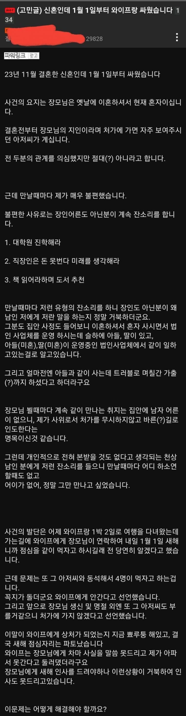 새해 첫날에 와이프와 싸웠습니다