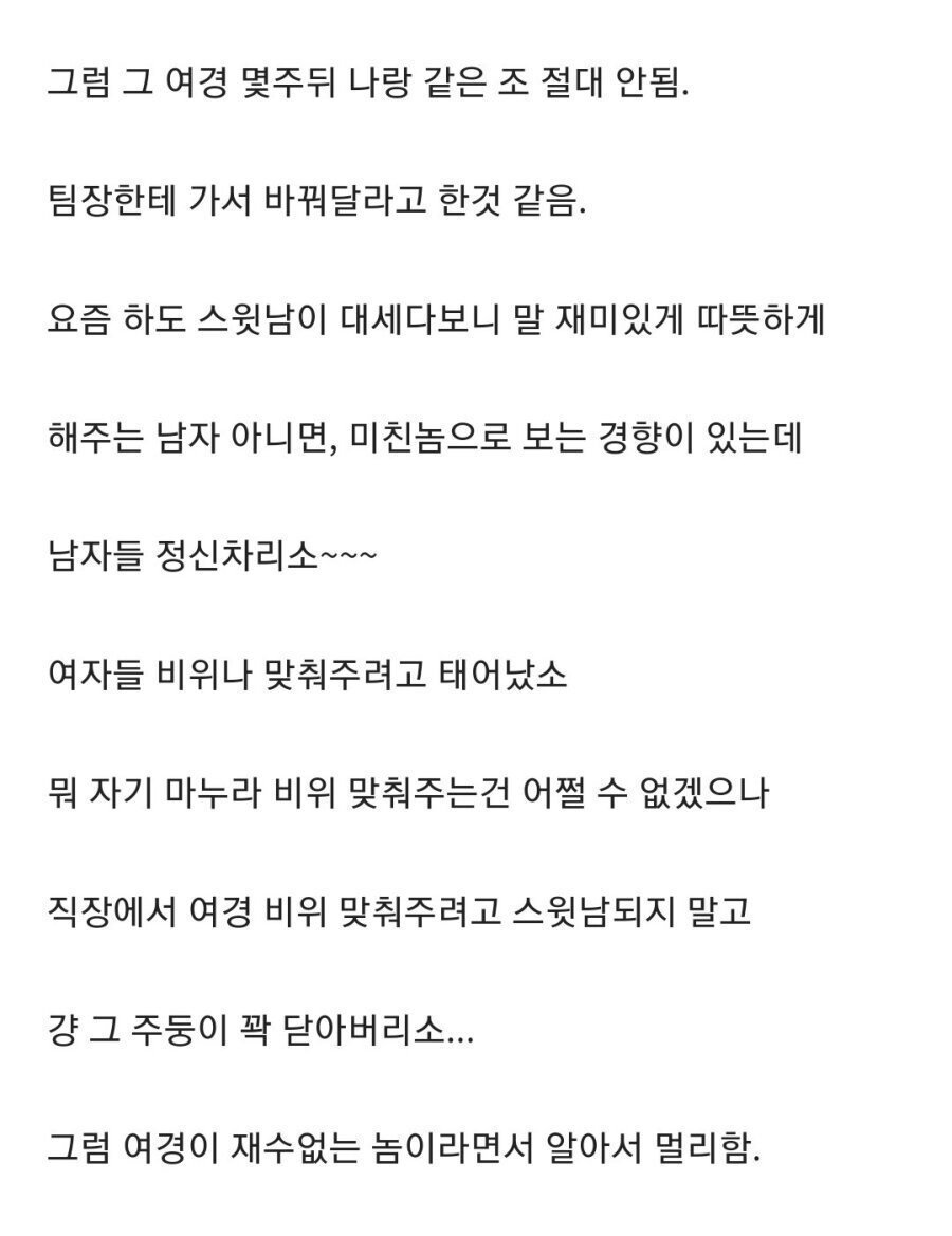 남경이 말하는 여경과 같은조 피하는법