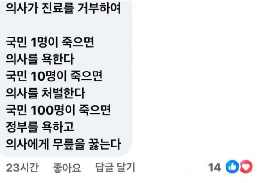 의대증원 의사들의 대응전략