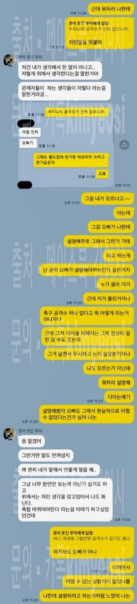 남친이랑 이강인 황의조때메 졸라싸웠다고 카톡 대화 박제한 여시 회원