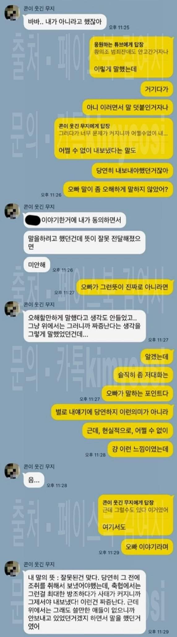 남친이랑 이강인 황의조때메 졸라싸웠다고 카톡 대화 박제한 여시 회원