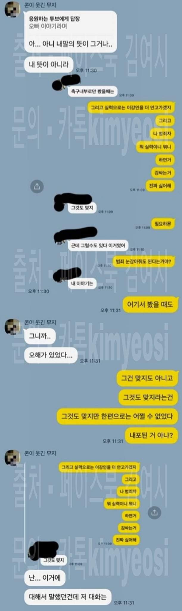 남친이랑 이강인 황의조때메 졸라싸웠다고 카톡 대화 박제한 여시 회원