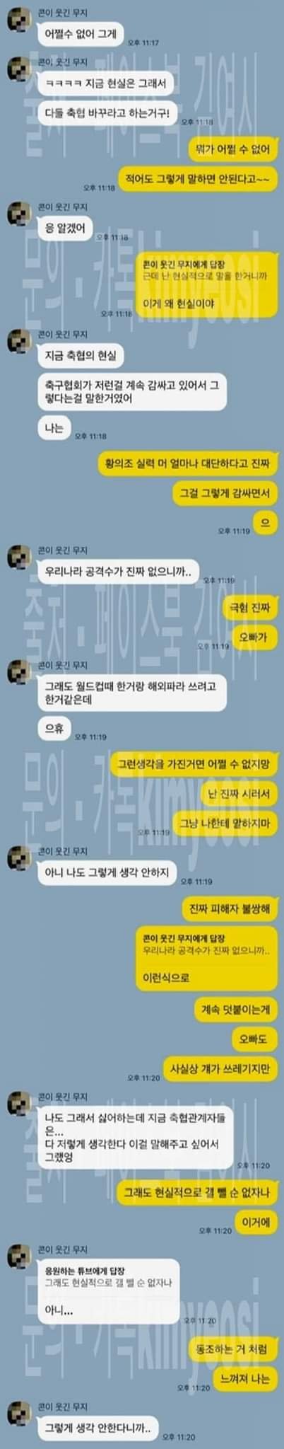 남친이랑 이강인 황의조때메 졸라싸웠다고 카톡 대화 박제한 여시 회원