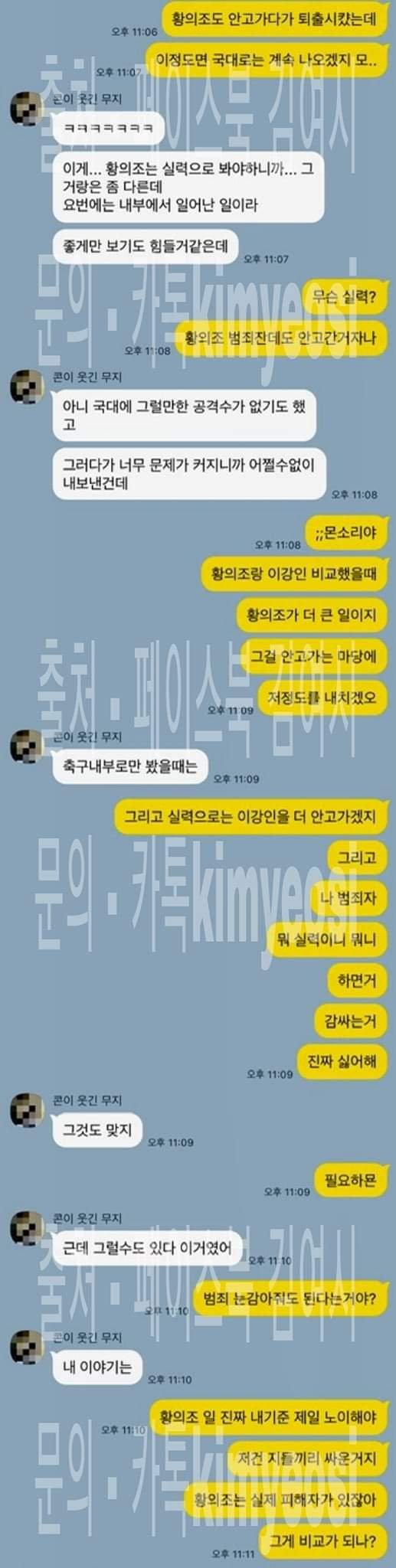 남친이랑 이강인 황의조때메 졸라싸웠다고 카톡 대화 박제한 여시 회원