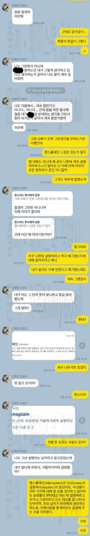 남친이랑 이강인 황의조때메 졸라싸웠다고 카톡 대화 박제한 여시 회원