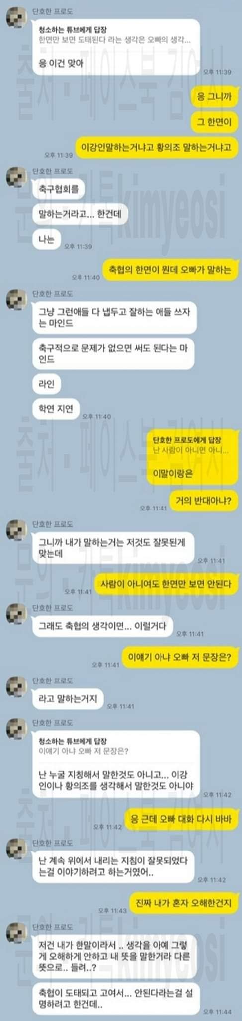 남친이랑 이강인 황의조때메 졸라싸웠다고 카톡 대화 박제한 여시 회원