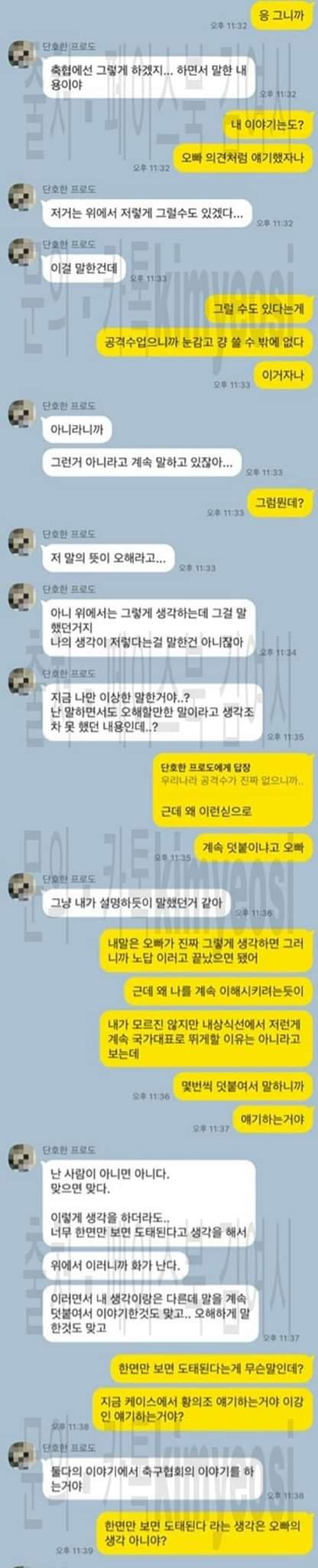 남친이랑 이강인 황의조때메 졸라싸웠다고 카톡 대화 박제한 여시 회원