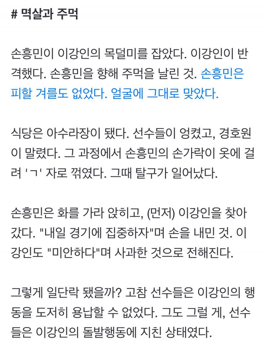 디스패치) 이강인 분쟁상황 앞뒤 디테일 떴네