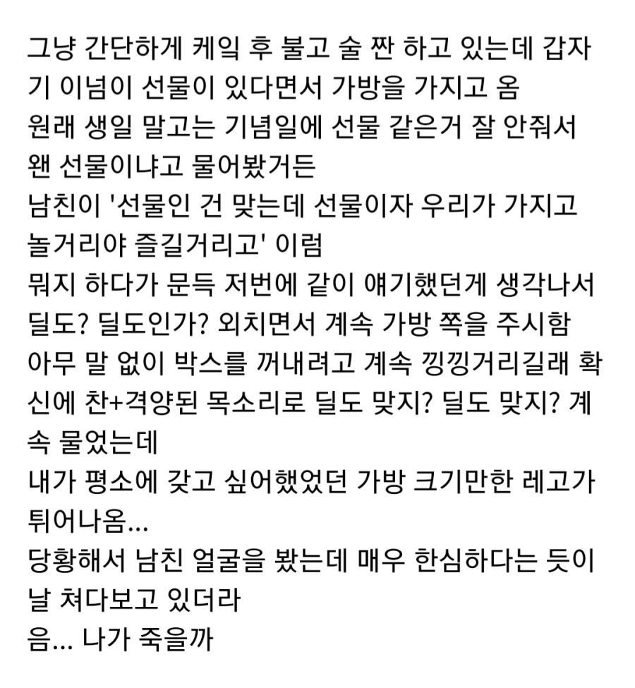 남친의 딜도 선물을 예상한 여자..