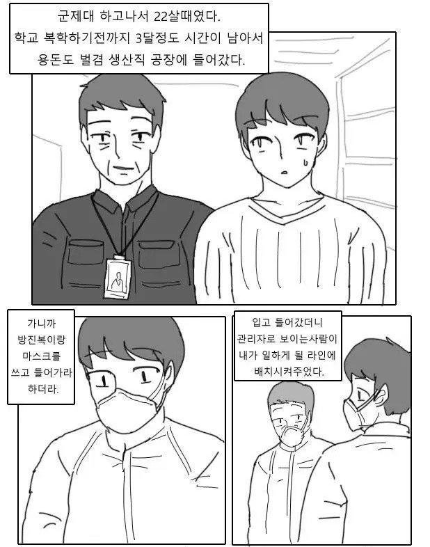 생산직 공장 장애인 누나.manhwa