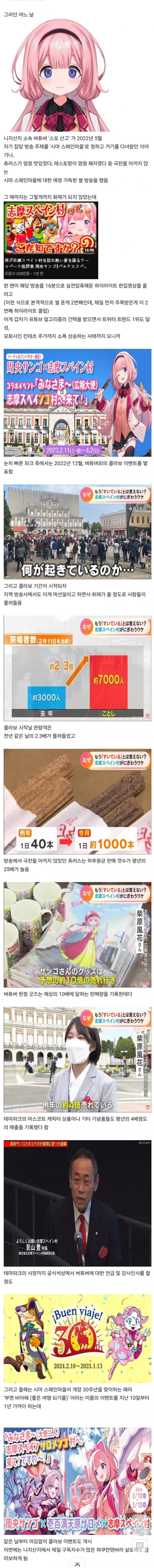 망해가던 테마파크 살려낸 버츄얼 유튜버