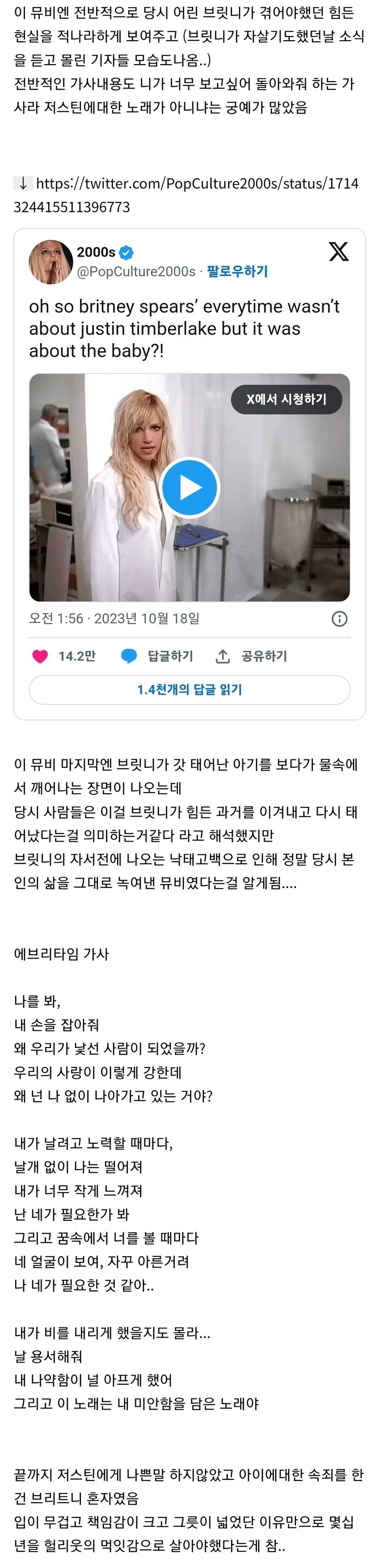 브리트니 스피어스 자서전 폭로 사건