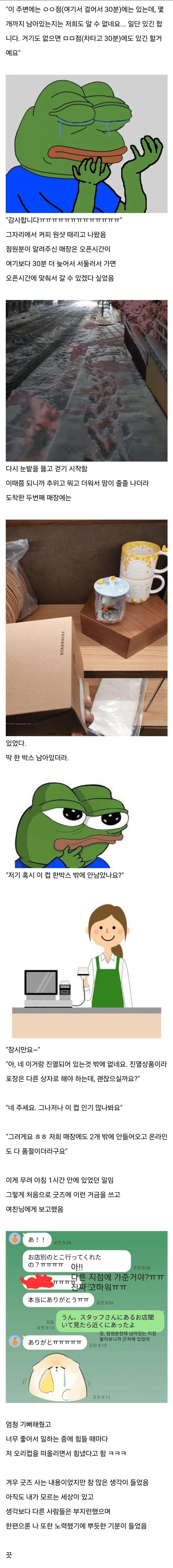 폭설을 뚫고 향한 스타벅스 순애썰