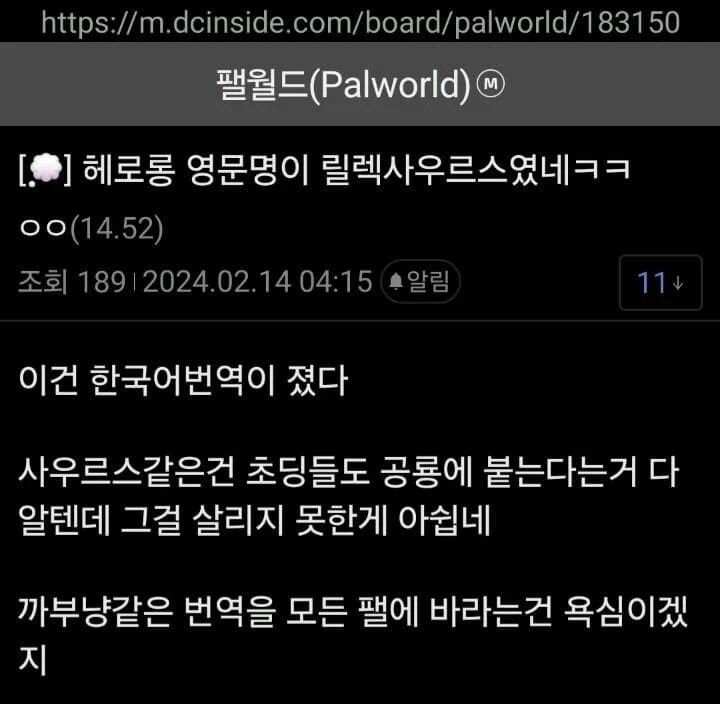 헤로롱 영문이 릴렉사우르스였네