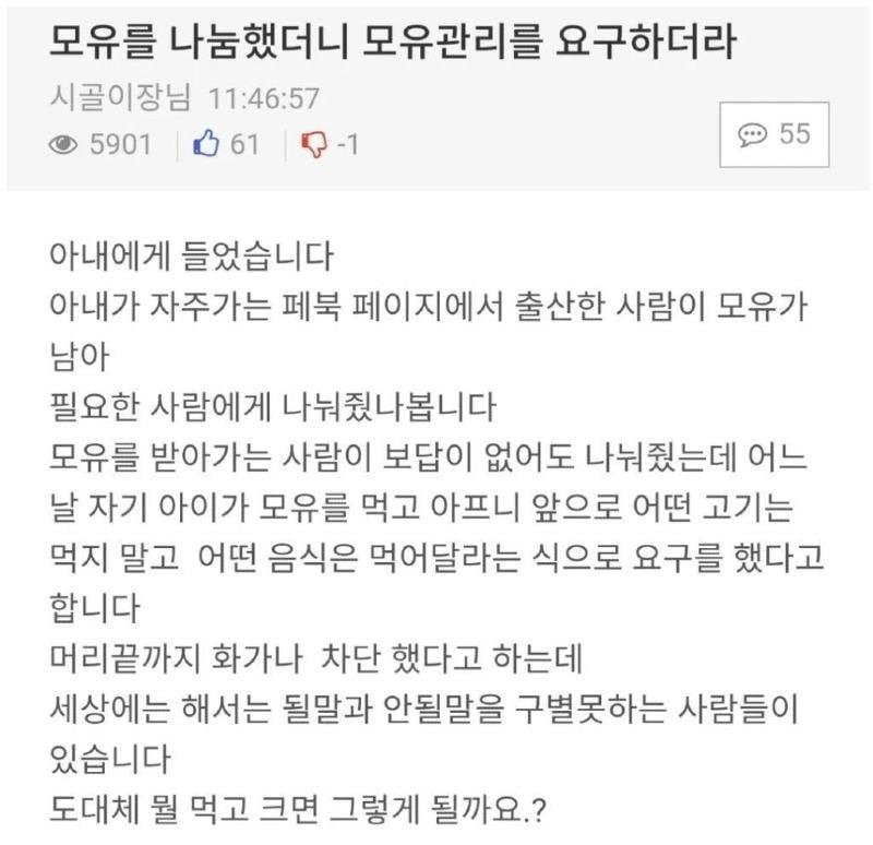 모유 나눔 했더니 모유 관리 요구함