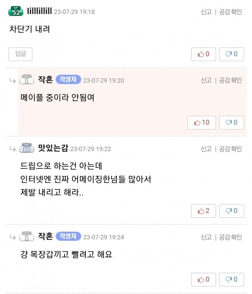 전기 차단기를 죽어도 안내리려던 메이플 유저ㄷㄷㄷ