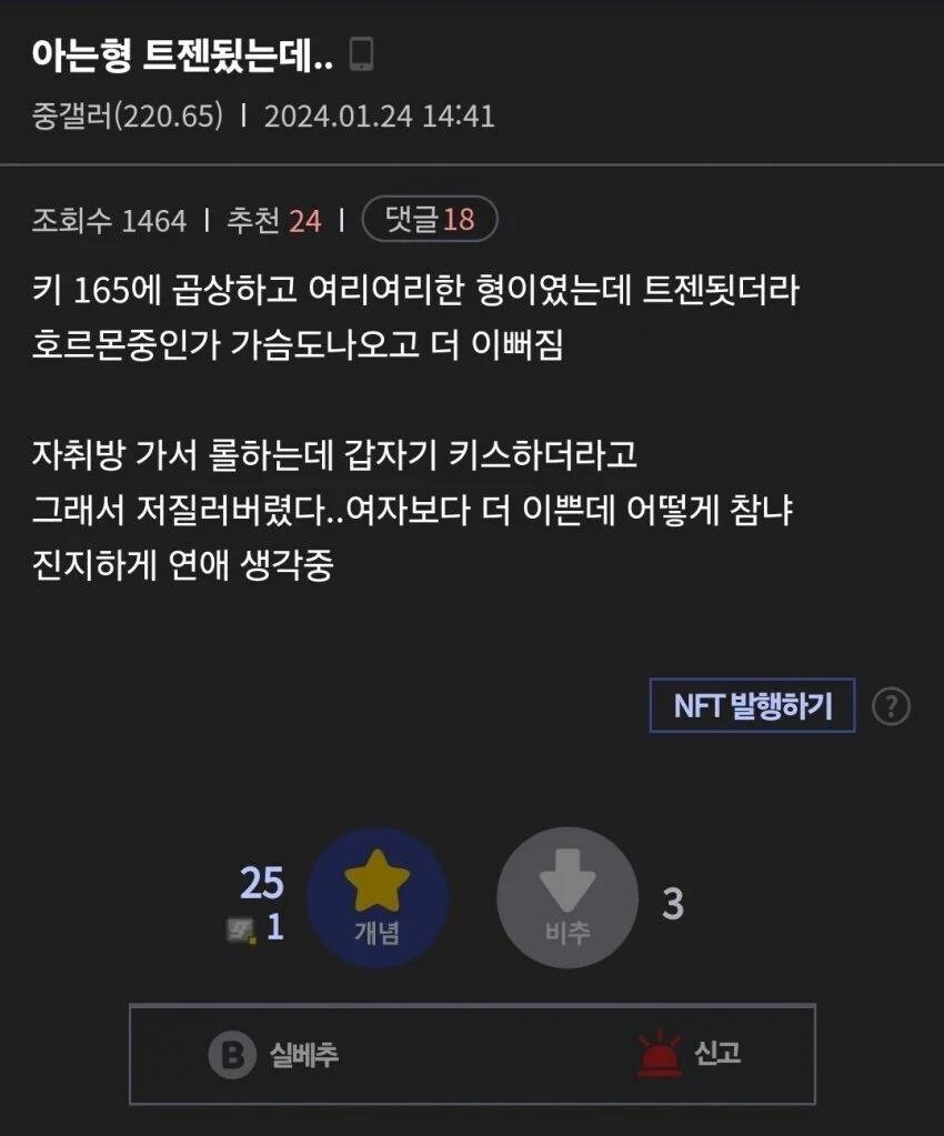 아는 형 트젠 됐는데 .. 후기