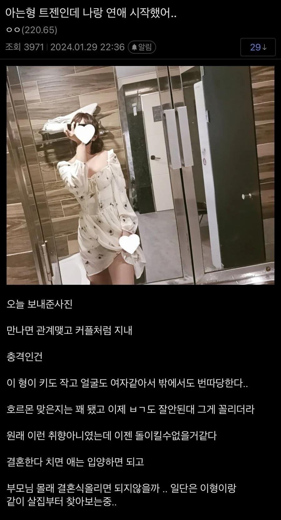 아는 형 트젠 됐는데 .. 후기