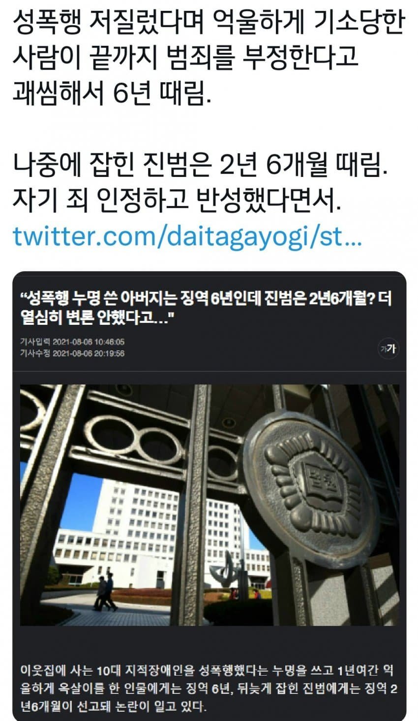 징역 2년 6개월 레전드