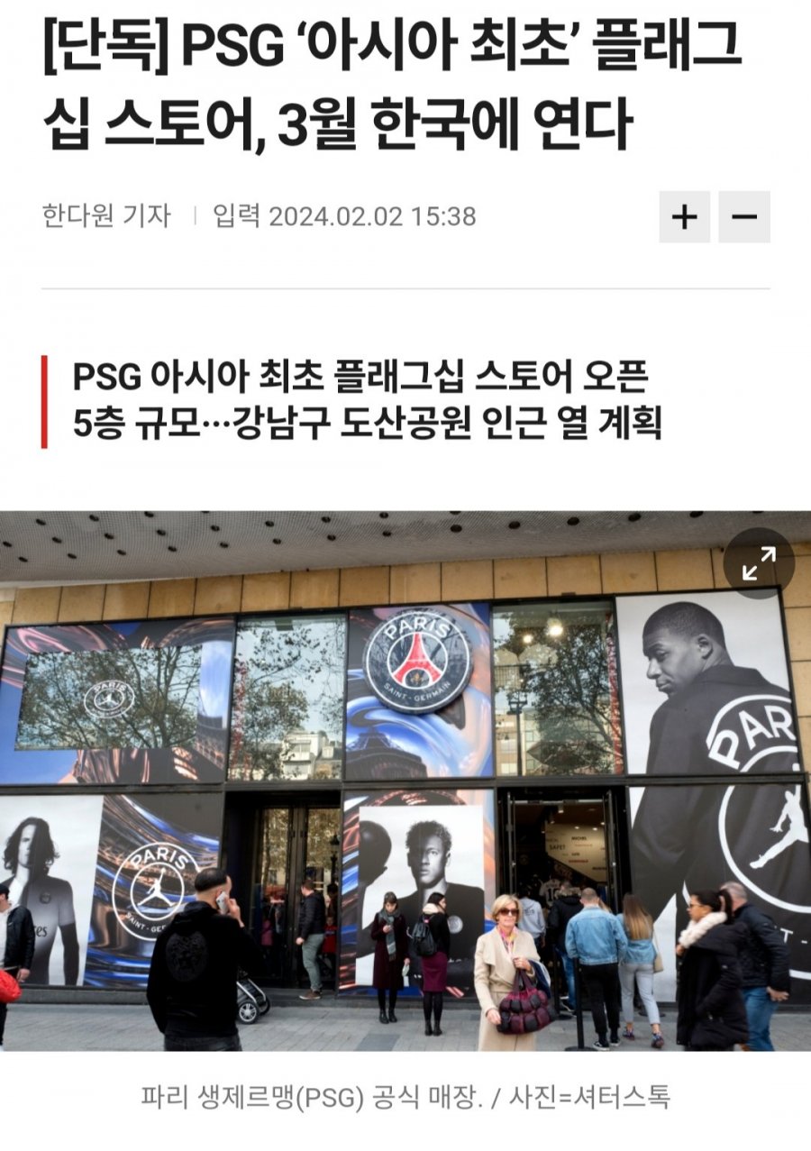 이강인 민심나락으로 ㅈ된 한국 psg 스토어