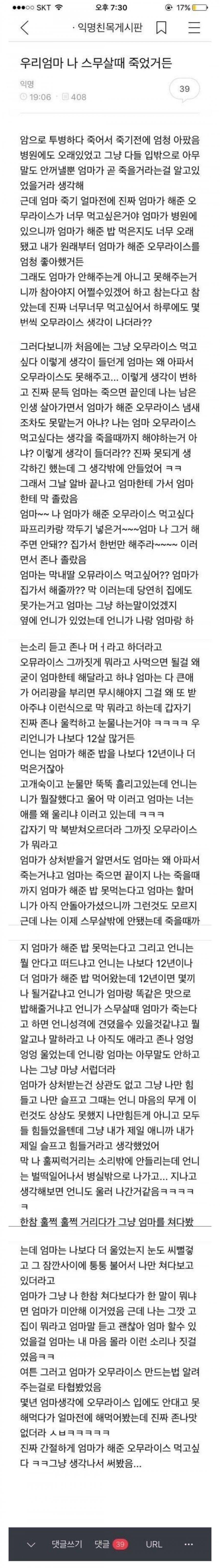 아픈 엄마한테 오므라이스 해달라 한 20살 딸