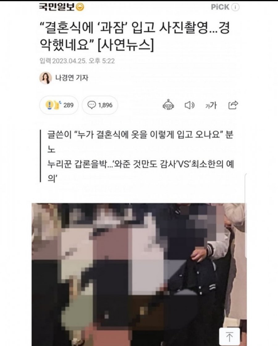 논란중인 결혼 하객 복장ㄷㄷㄷㄷ