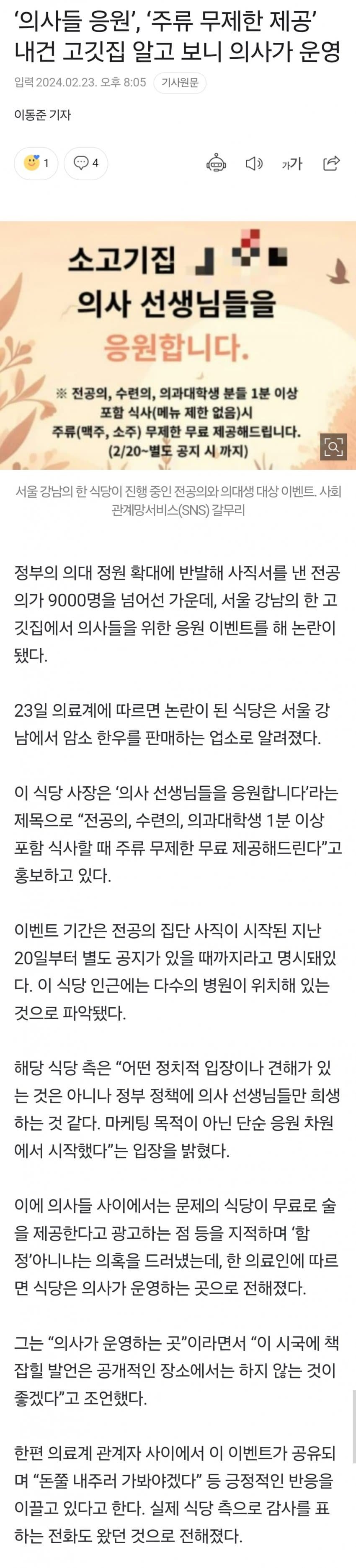 의사한테 주류 무한리필해주는 고깃집 근황