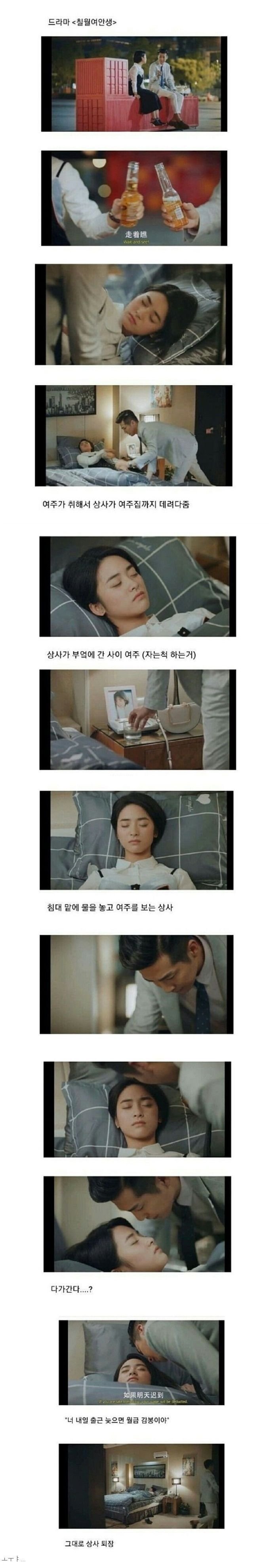 술취한 여직원을 집까지 데려다준 직장상사