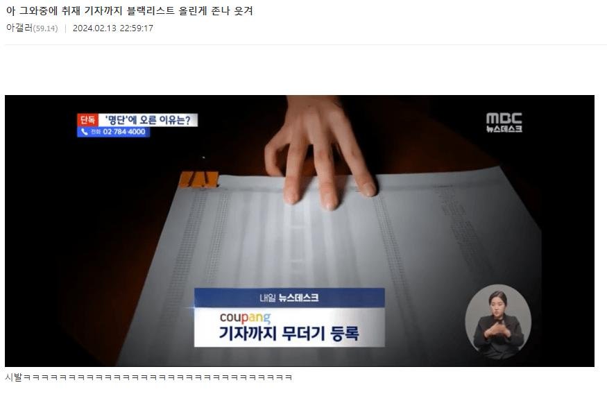 mbc 쿠팡 기싸움레전드