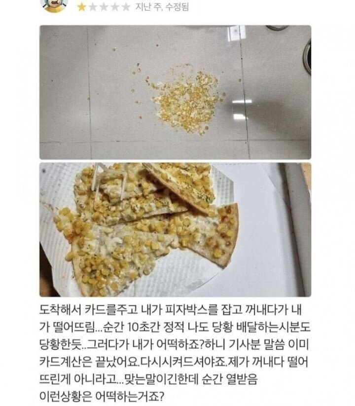 맞는 말이긴 한데 순간 열받아서 배민 별점 1