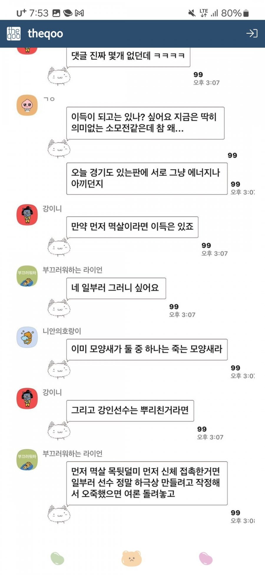 여초에서 난리난 강인맘 600명 오픈채팅방.ㄷㄷ