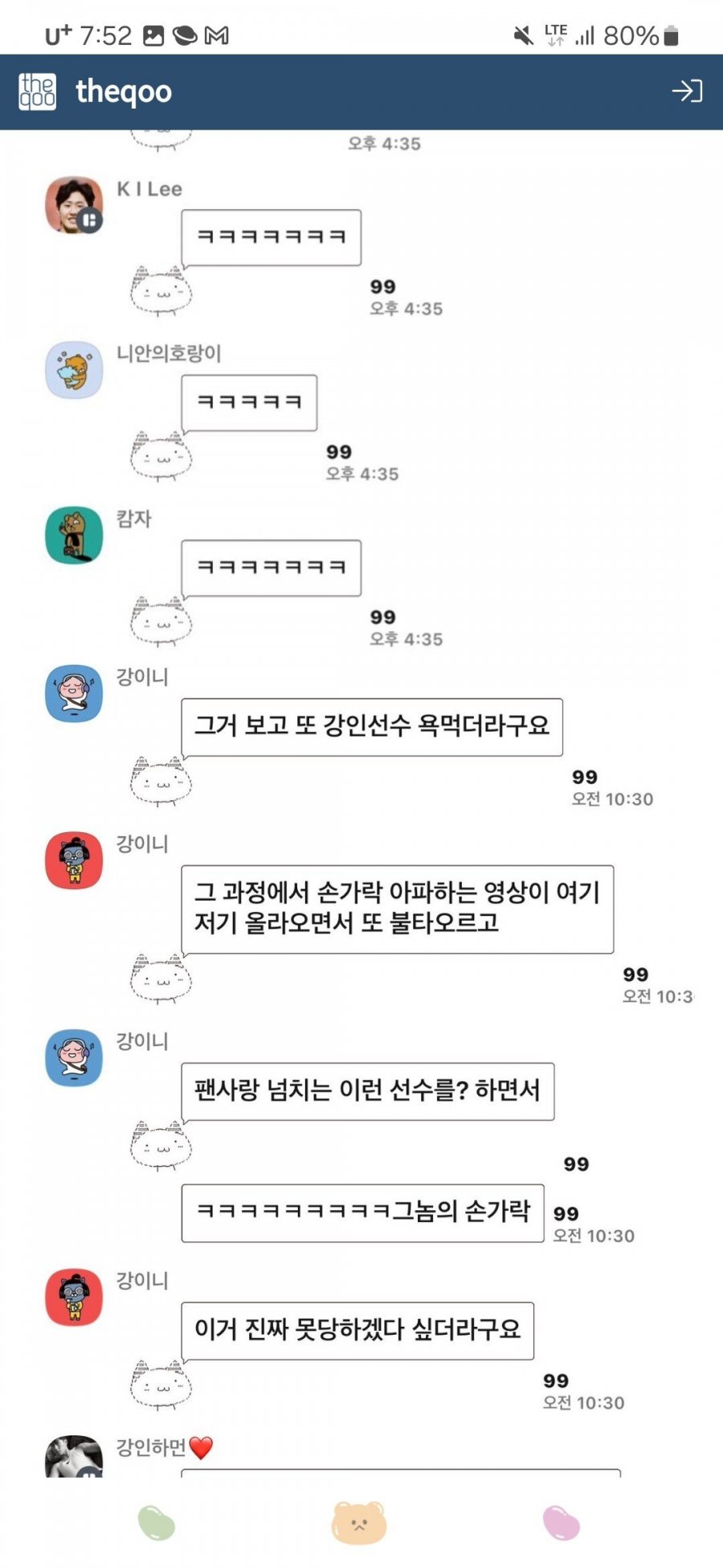 여초에서 난리난 강인맘 600명 오픈채팅방.ㄷㄷ