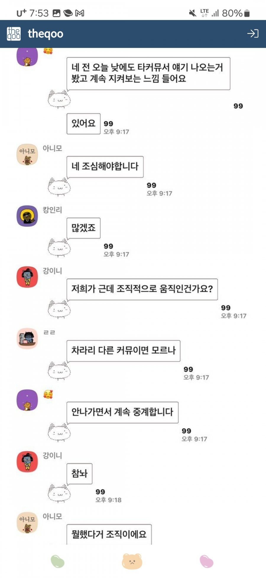 여초에서 난리난 강인맘 600명 오픈채팅방.ㄷㄷ