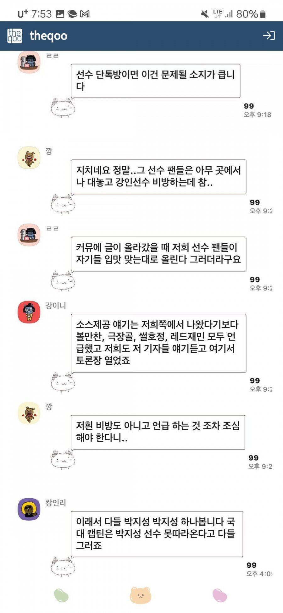 여초에서 난리난 강인맘 600명 오픈채팅방.ㄷㄷ