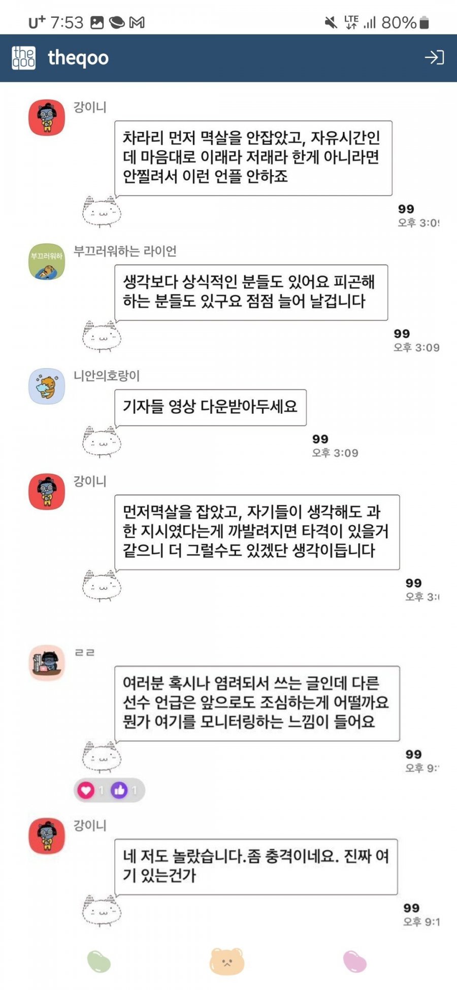 여초에서 난리난 강인맘 600명 오픈채팅방.ㄷㄷ