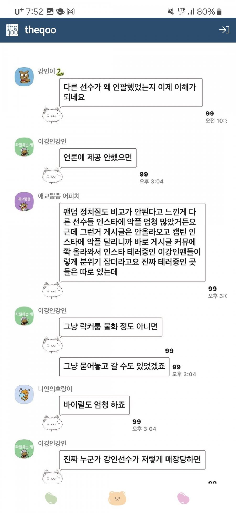 여초에서 난리난 강인맘 600명 오픈채팅방.ㄷㄷ