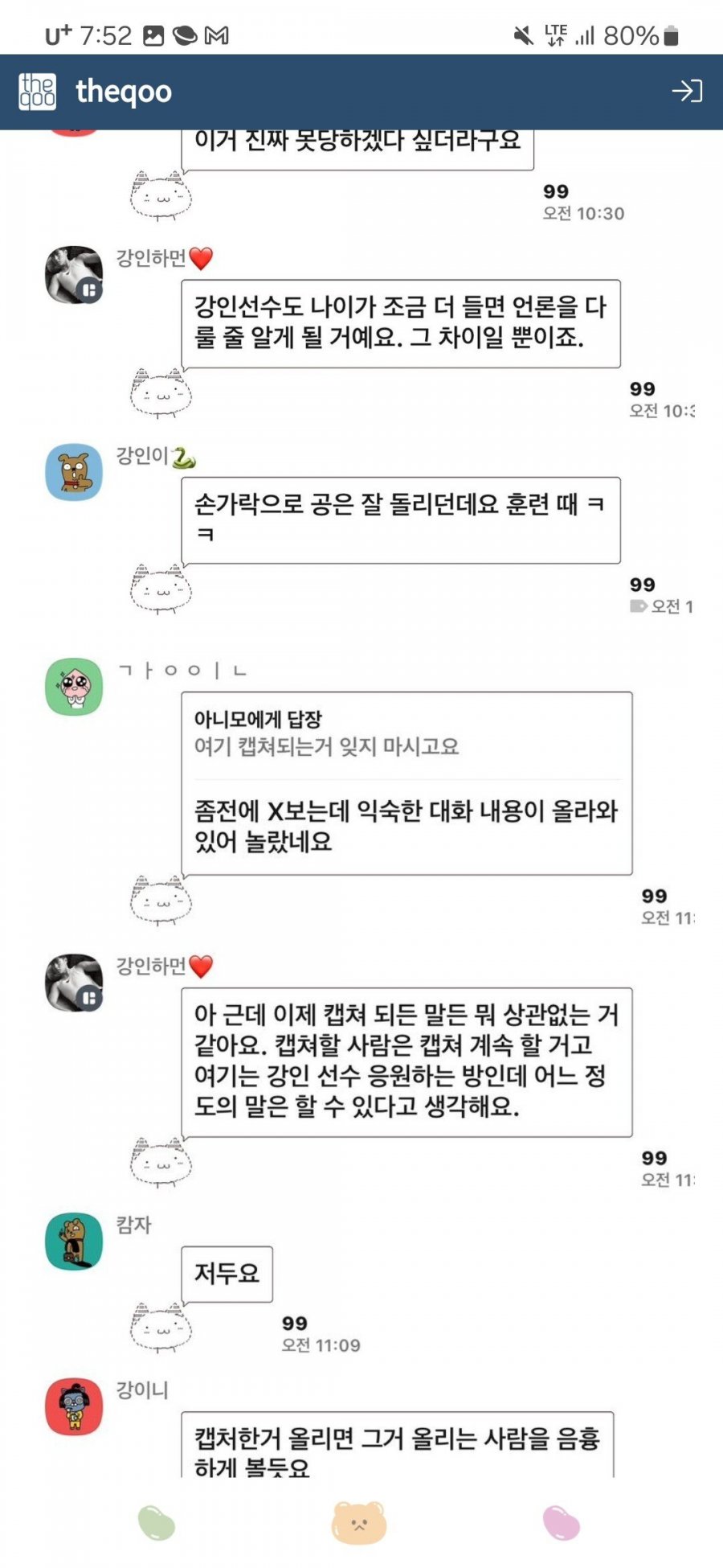 여초에서 난리난 강인맘 600명 오픈채팅방.ㄷㄷ